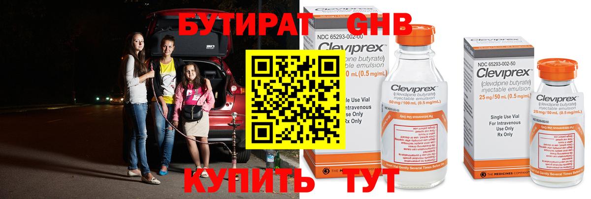 Сосновый Бор  БУТИРАТ 1.4BDO  Вход с VPN 