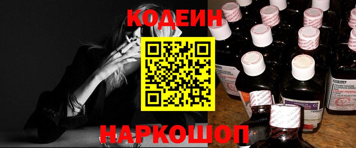цены наркотик  Вход с VPN  Сосновый Бор  Кодеин напиток Lean (лин) 