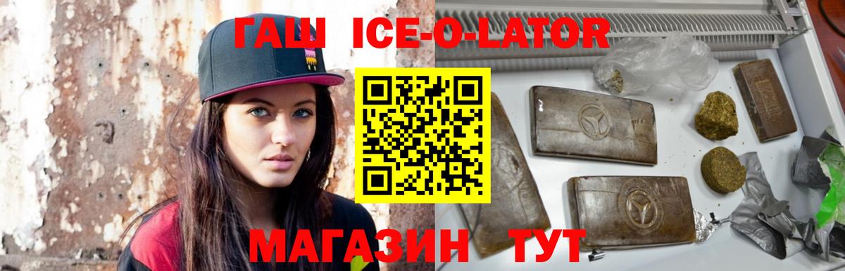 ГАШ гарик Сосновый Бор
