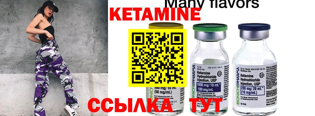 Кетамин VHQ Сосновый Бор