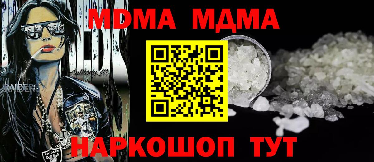 МДМА кристаллы  Вход с VPN  МДМА  Сосновый Бор  MDMA кристаллы 