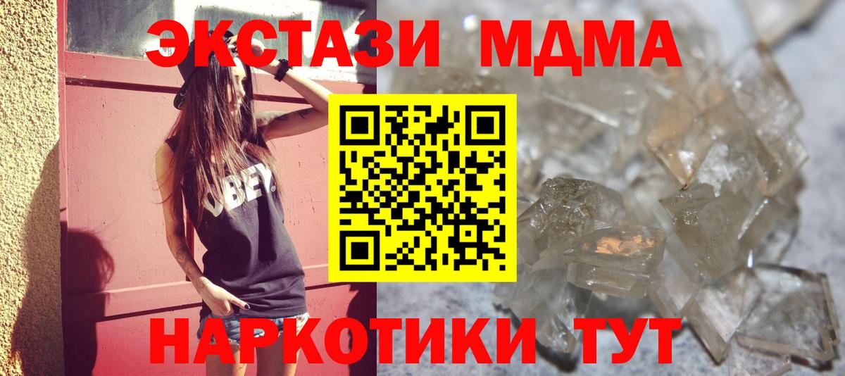 МДМА кристаллы Сосновый Бор