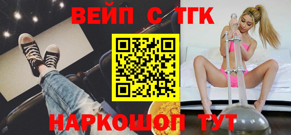 Сосновый Бор  ТГК вейп  Вход с VPN 